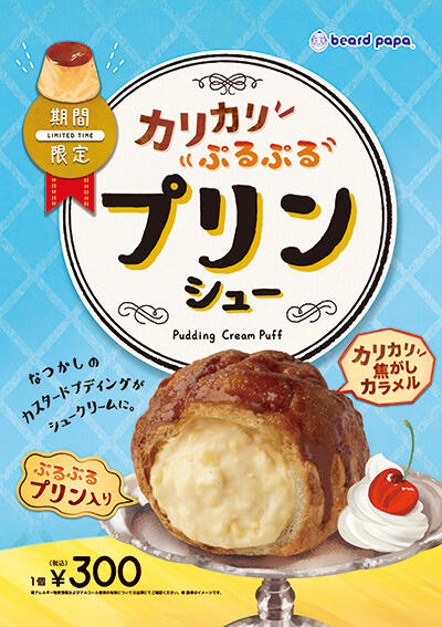 プリンシュー♡