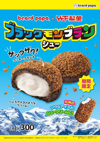 ブラックモンブランシュー　販売最終日