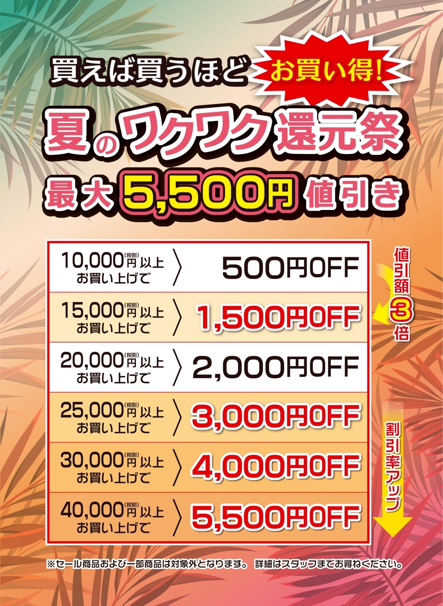 ☆最大5,500円OFF☆