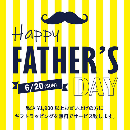 父の日ギフトラッピング