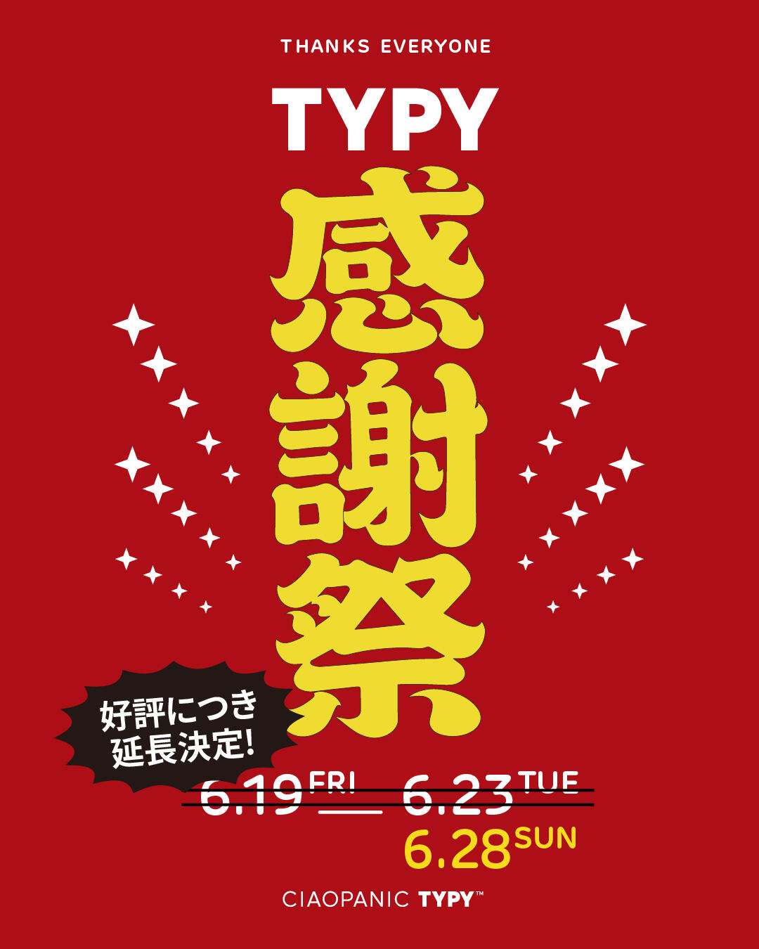 TYPY感謝祭が好評につき延長決定！！！