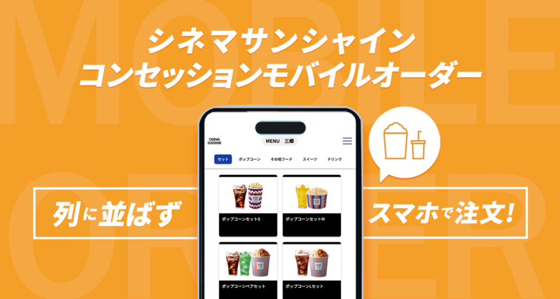 モバイルオーダー画像.png