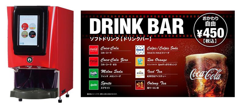 ドリンクバー画像.jpg