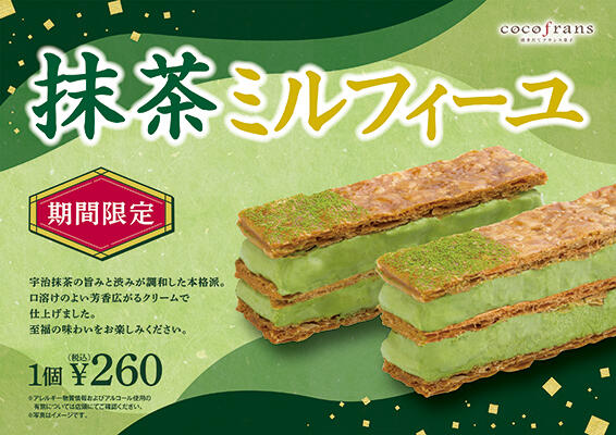 ミルフィーユ抹茶♡