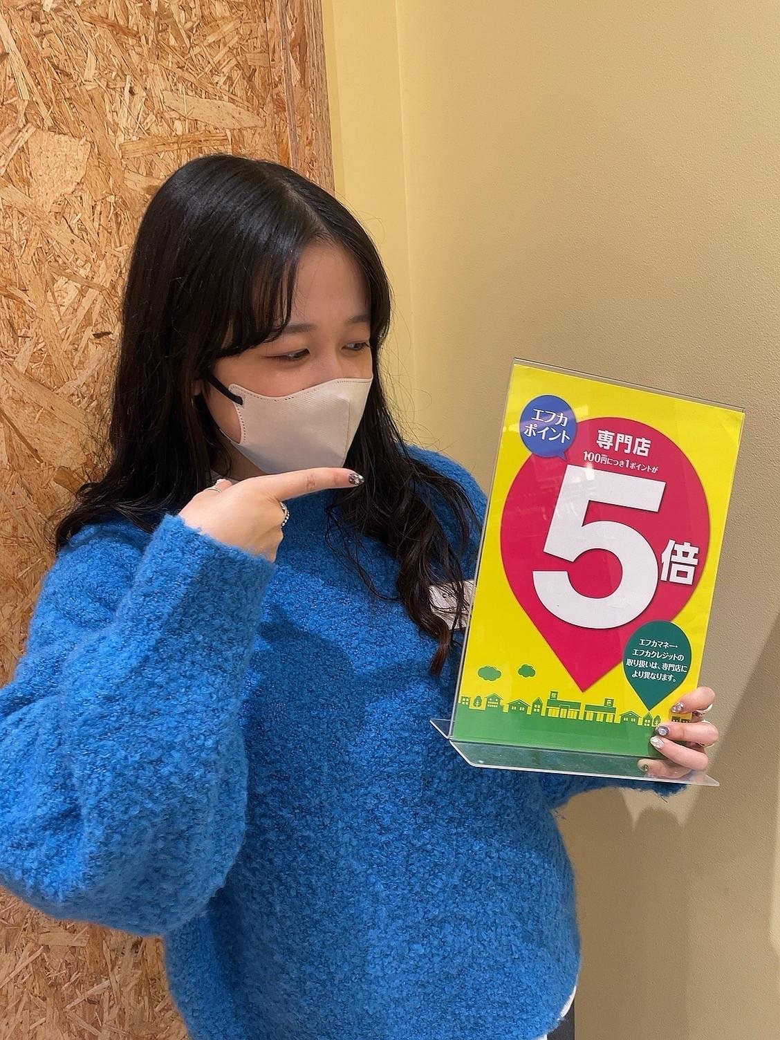 ★エミフルデーポイント5倍★