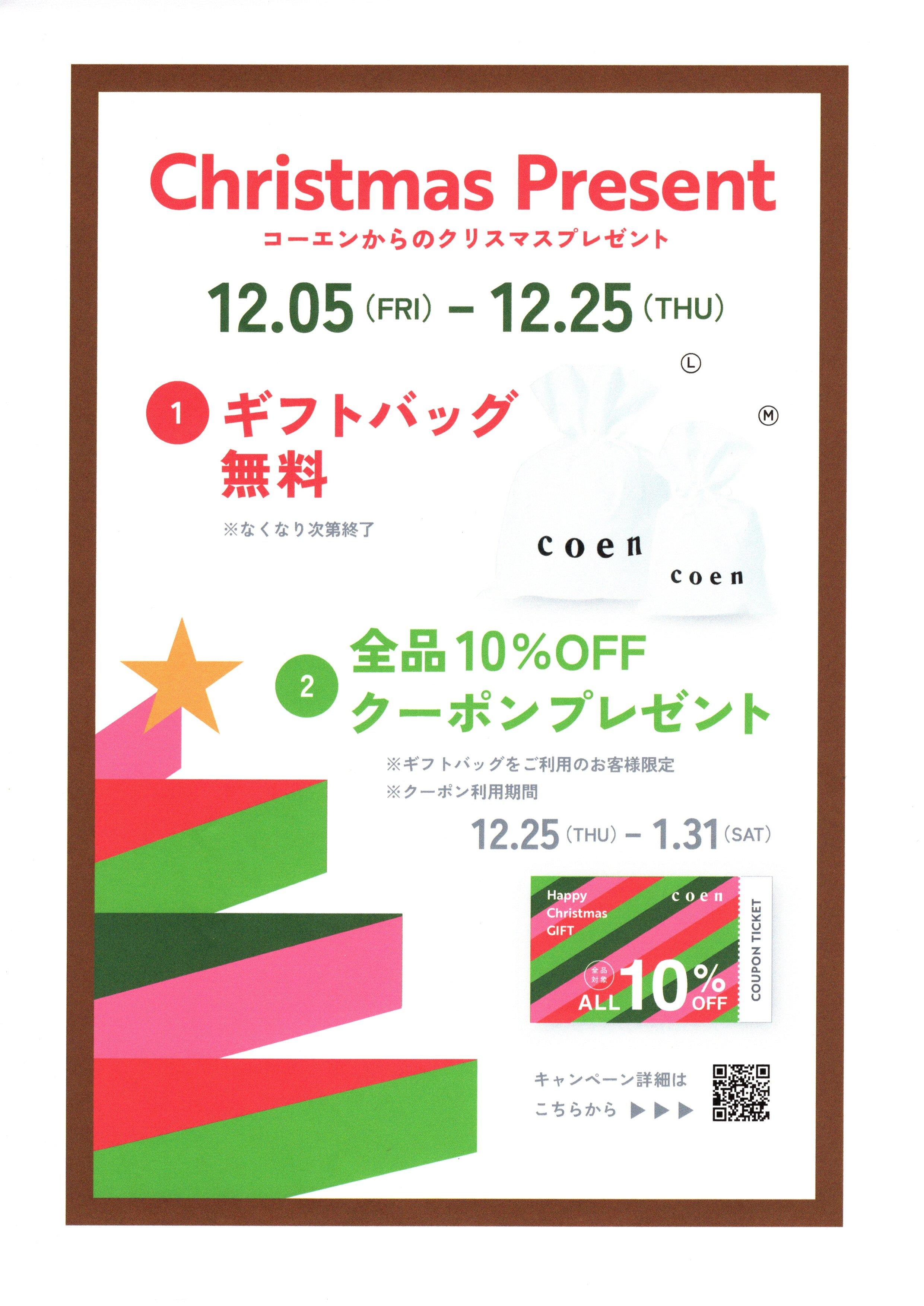 ★ギフトバッグ無料キャンペーン★