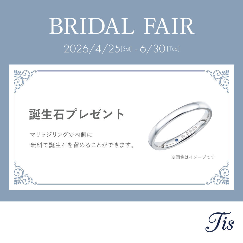 BRIDAL FAIR開催！ 誕生石プレゼントキャンペーン♪