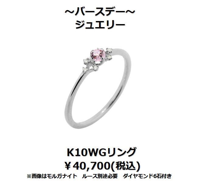 バースデーストーンオーダージュエリー