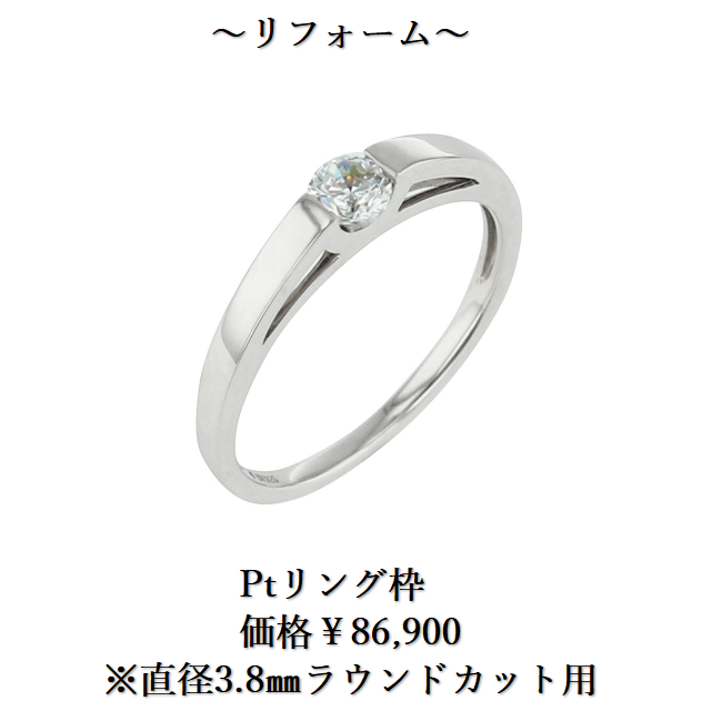 下取りで賢くジュエリーリフォーム