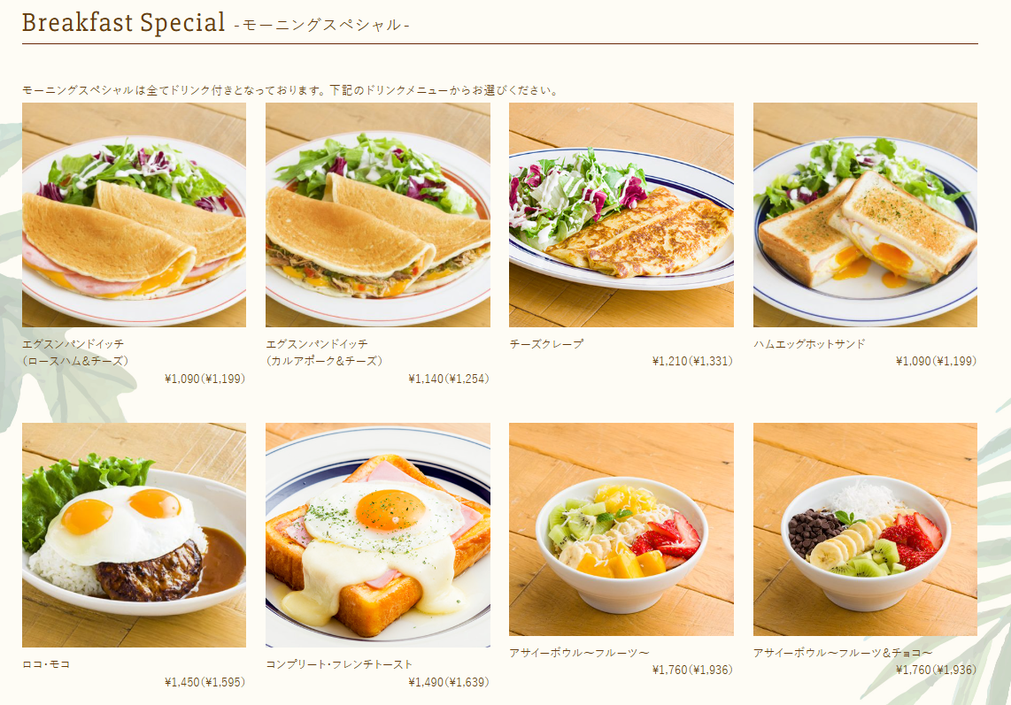 モーニングが毎日楽しめるようになりました！