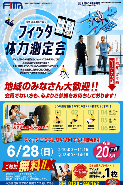 ★フィッタエミフルMASAKIで体力測定会開催★