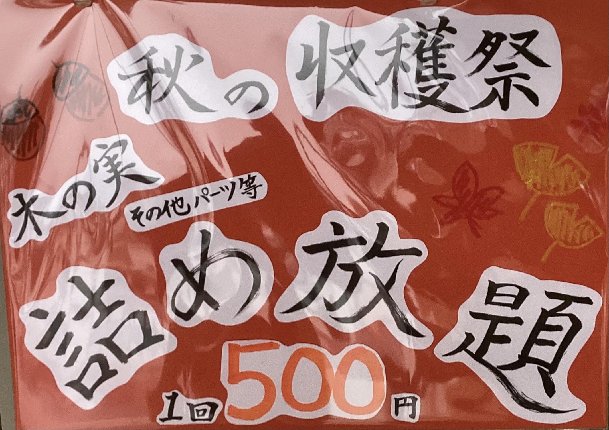 秋の収穫祭！