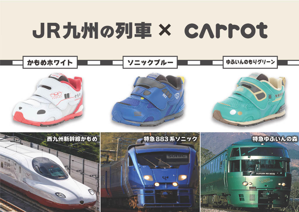 JR九州×CARROTコラボ商品が発売いたしました！