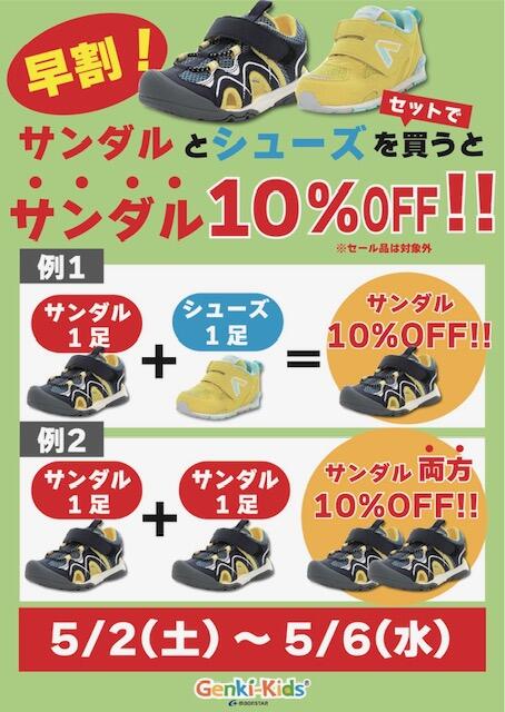 サンダル・サマーシューズ　10％OFFキャンペーンのお知らせ