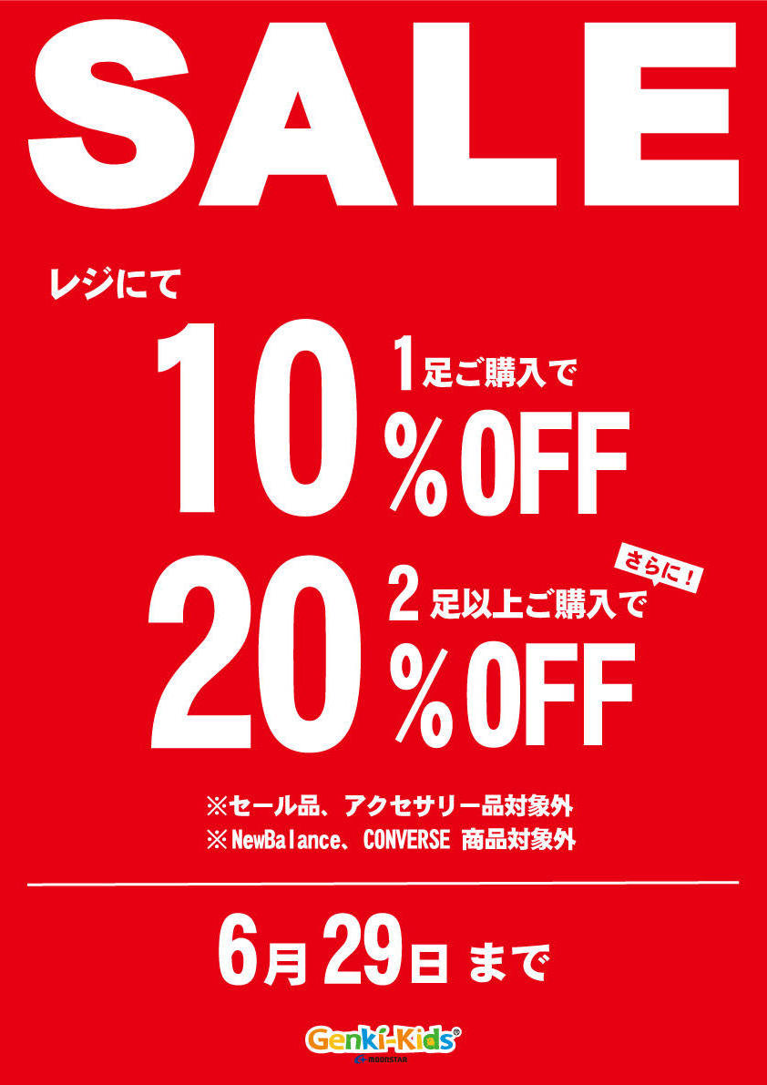 決算セール本日最終日！！