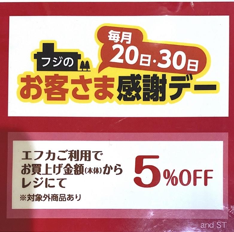 ＼お客様感謝デー5%OFF／