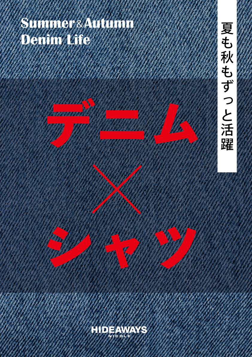 DENIM　LIFE（デニム×シャツ）