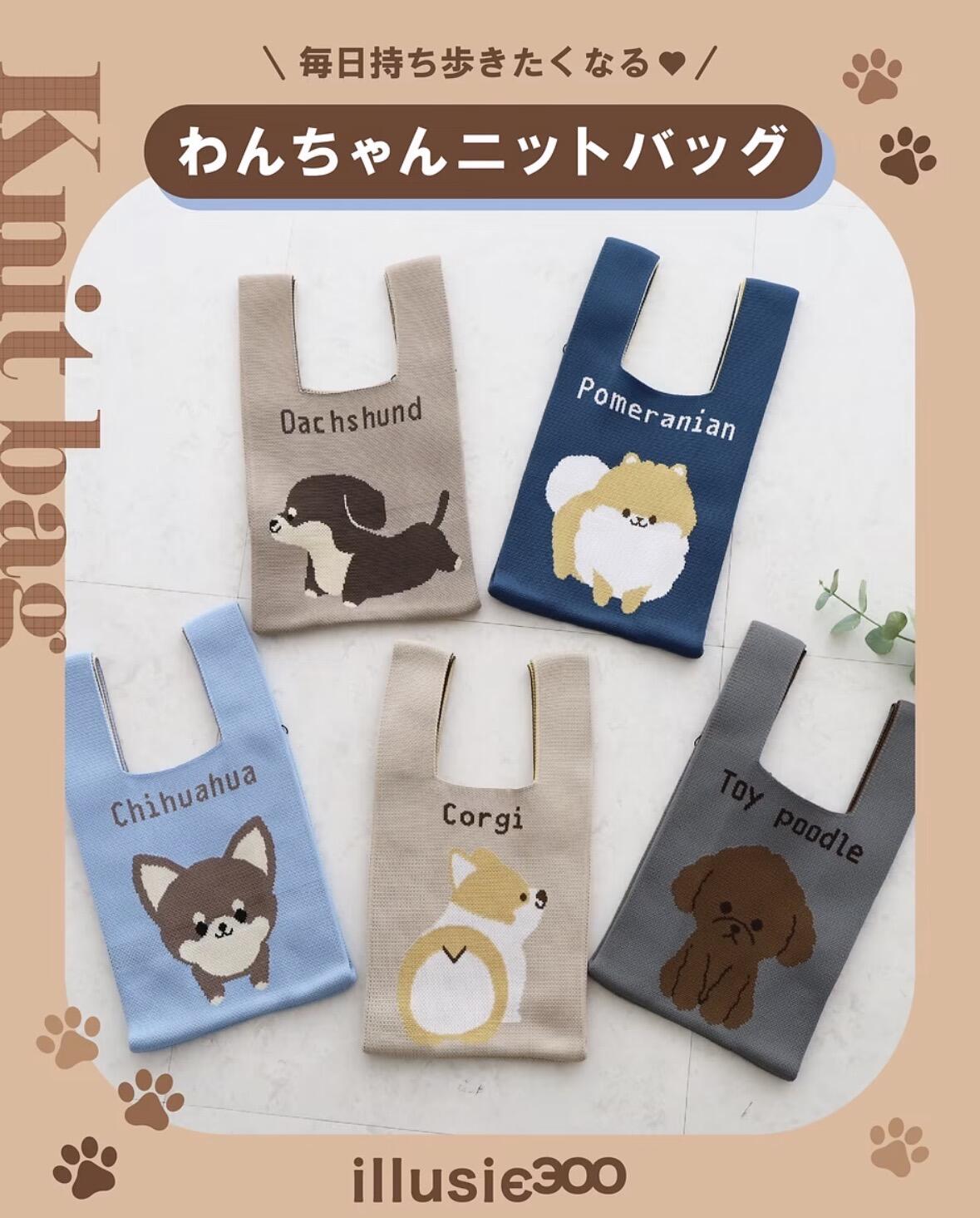 つぶらな瞳にキュン...♡可愛さ満点のわんちゃんニットバッグ入荷しました⭐️