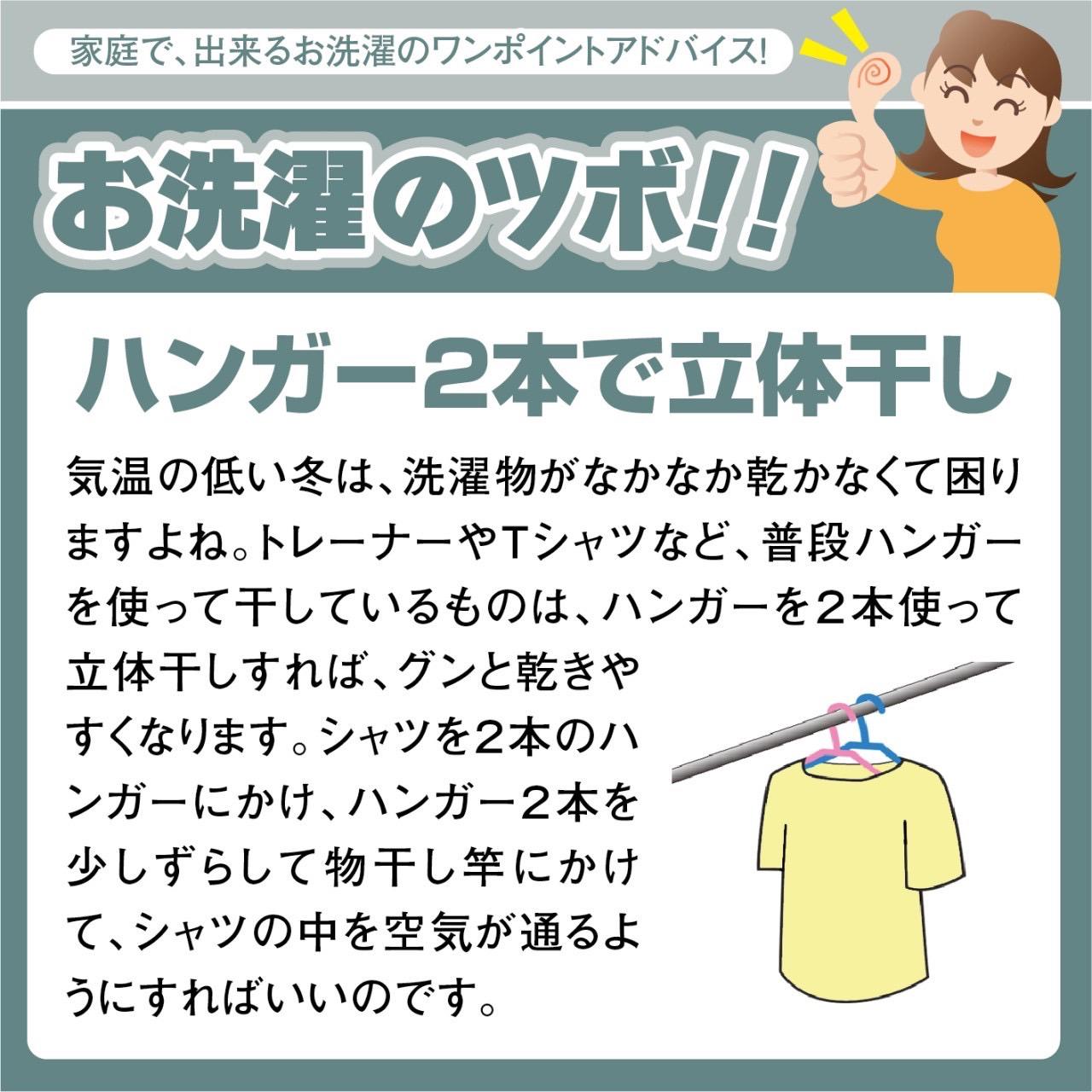 家庭で､出来るお洗濯のワンポイントアドバイス