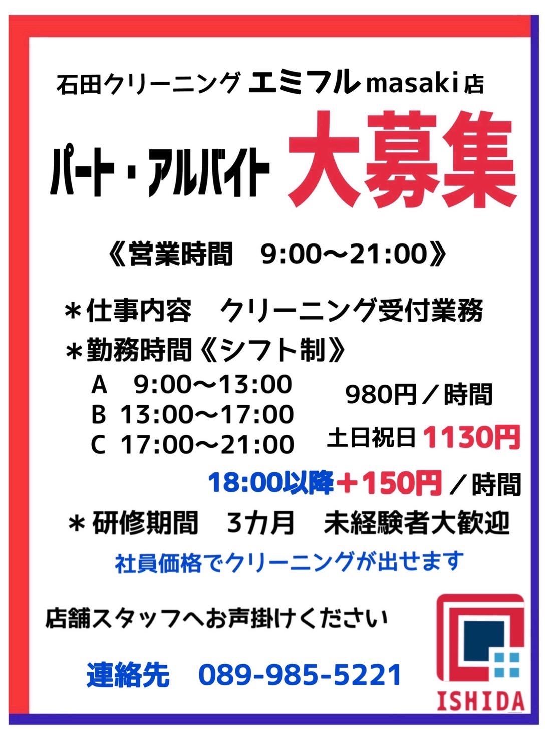 パート·アルバイト募集