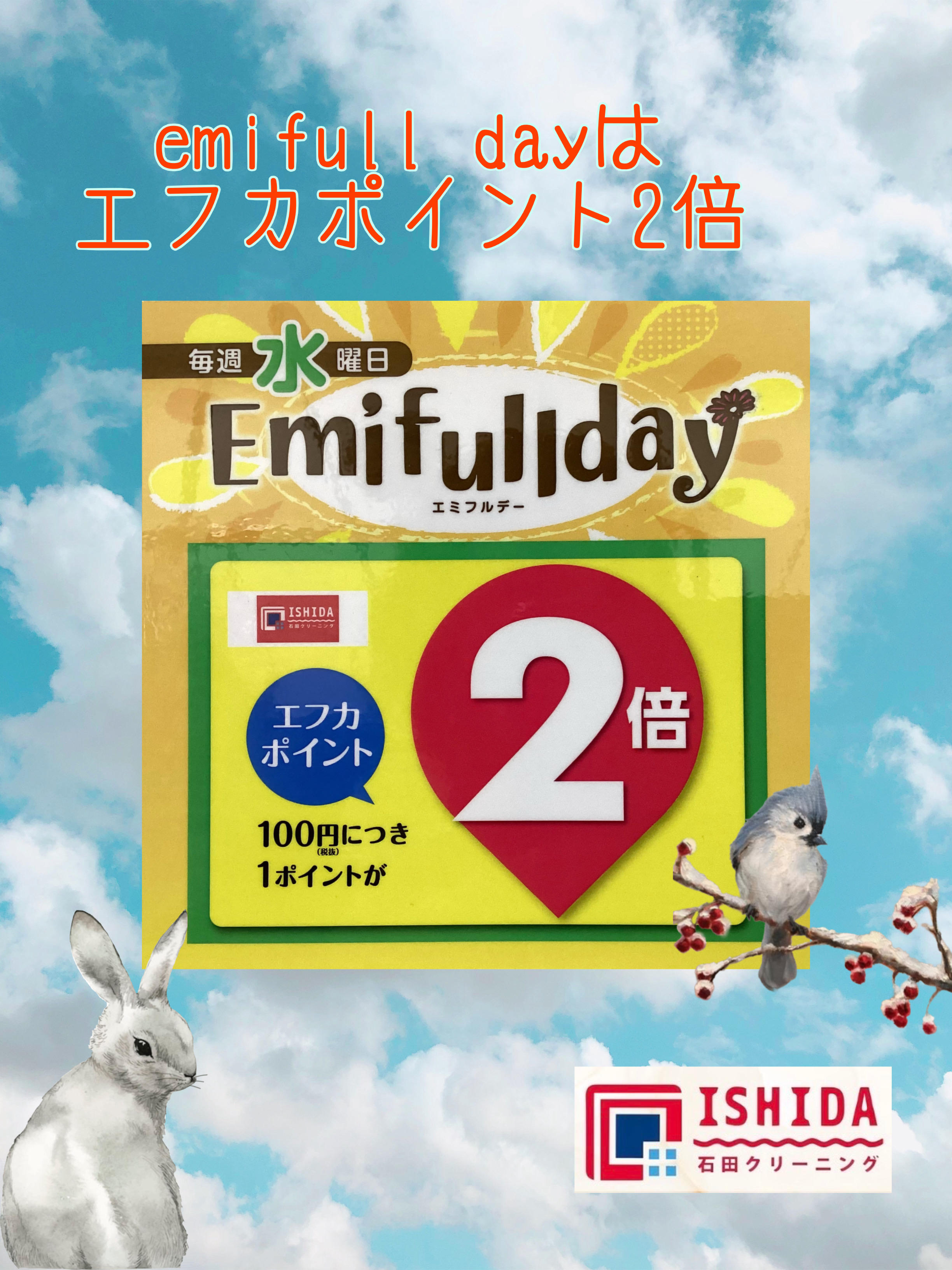 エミフルデーはエフカポイント2倍！！