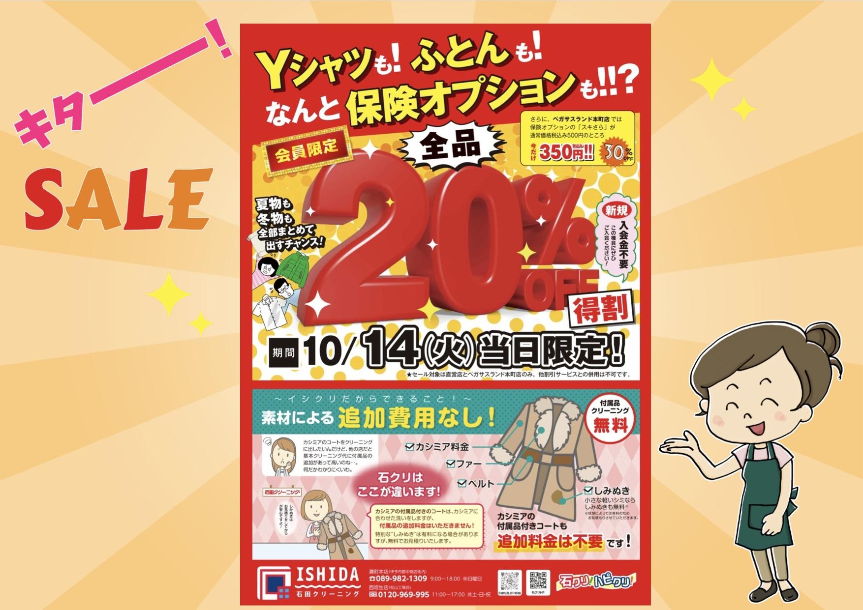 毎月14日はイシダの日