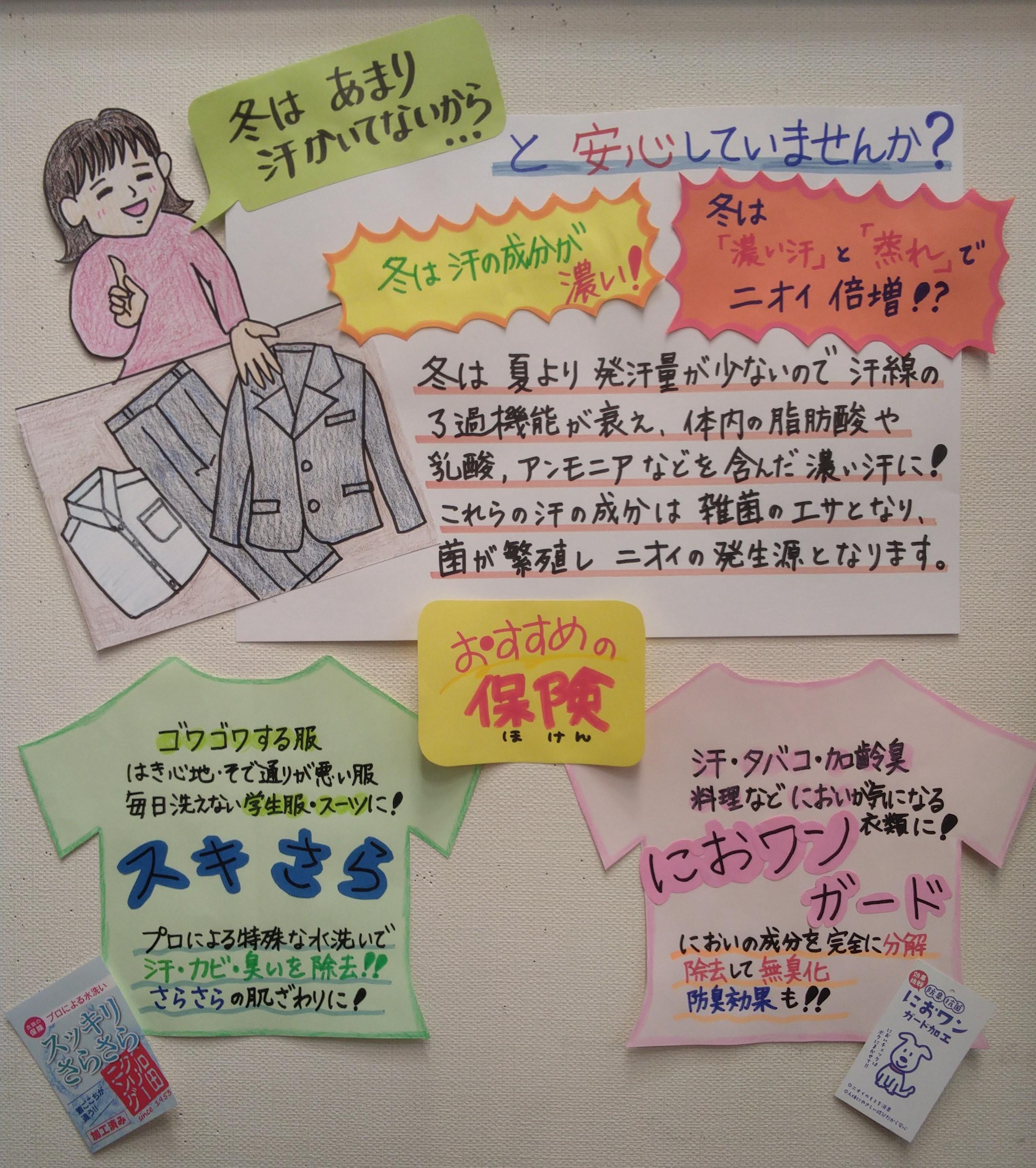 冬は余り汗をかいてないから...と 安心してませんか？