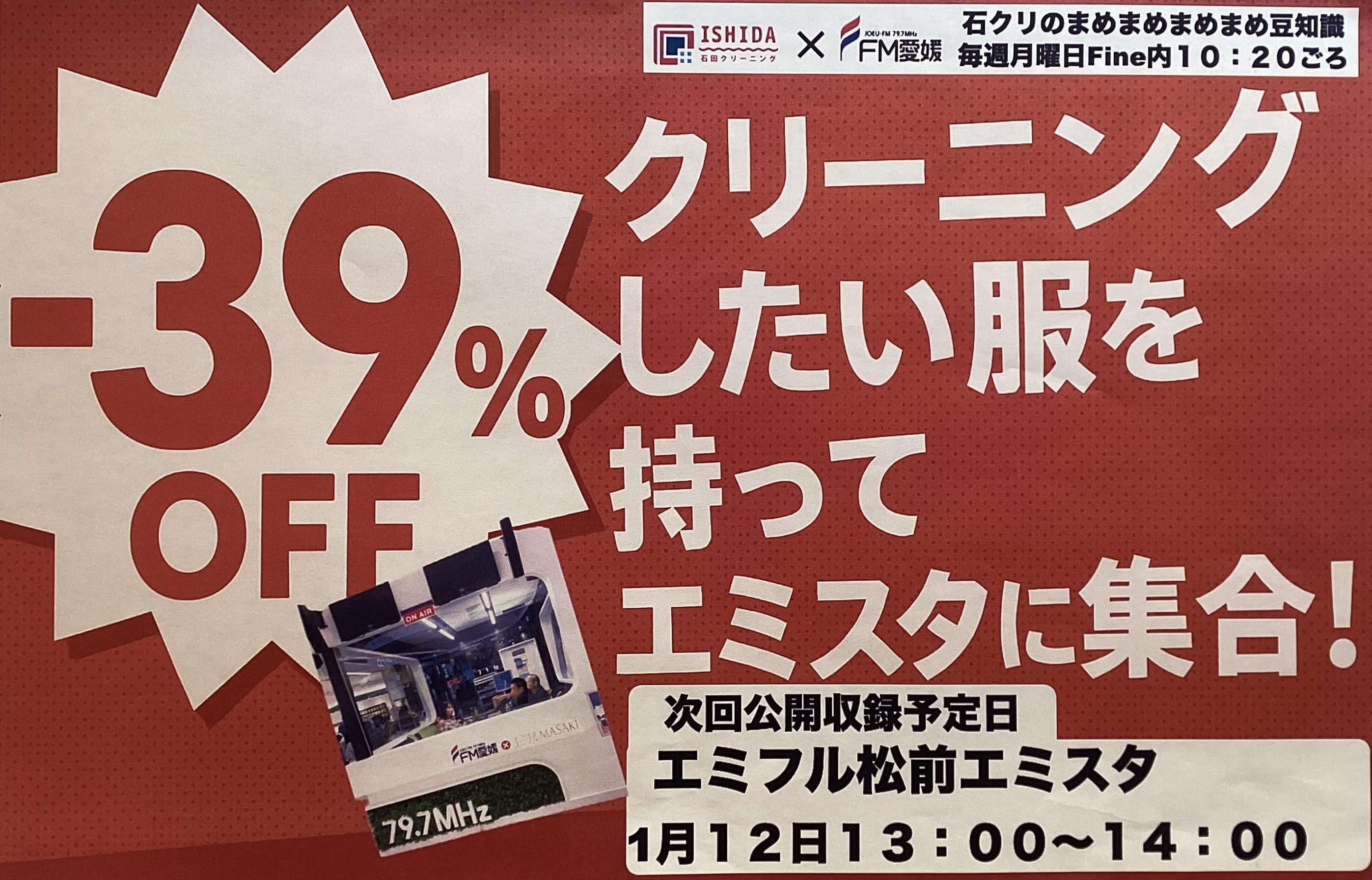 39％オフのチャンス！？