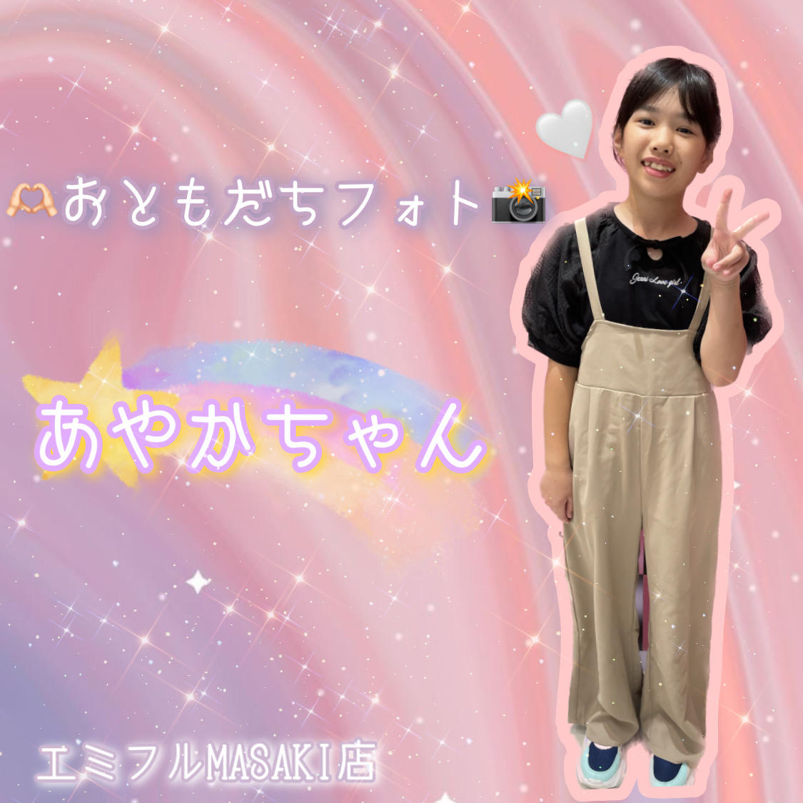 ♡おともだちフォト♡