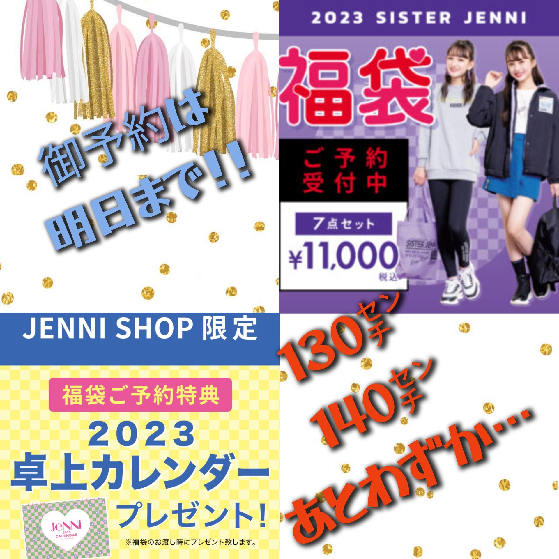 新品未開封】jenni love 2023 150㎝ - www.webdelcule.com