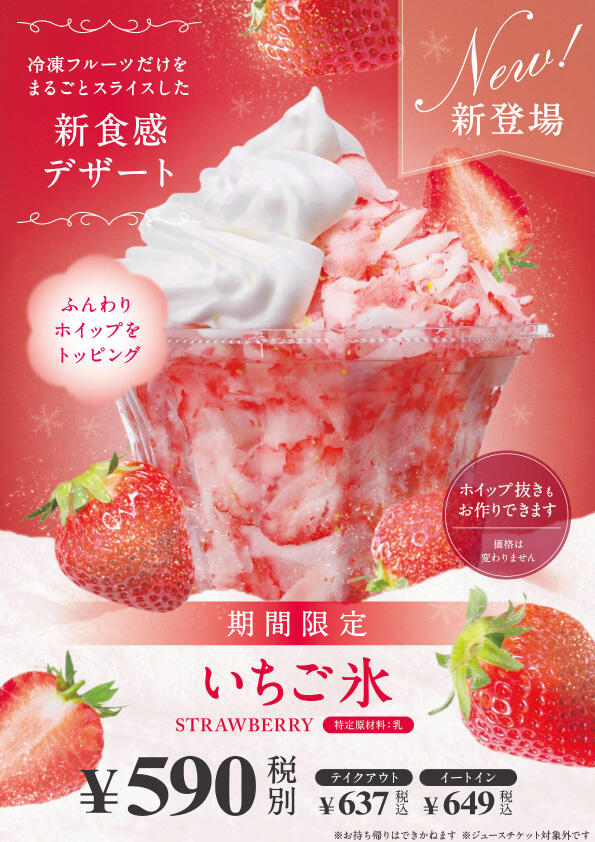 フルール氷始めました！