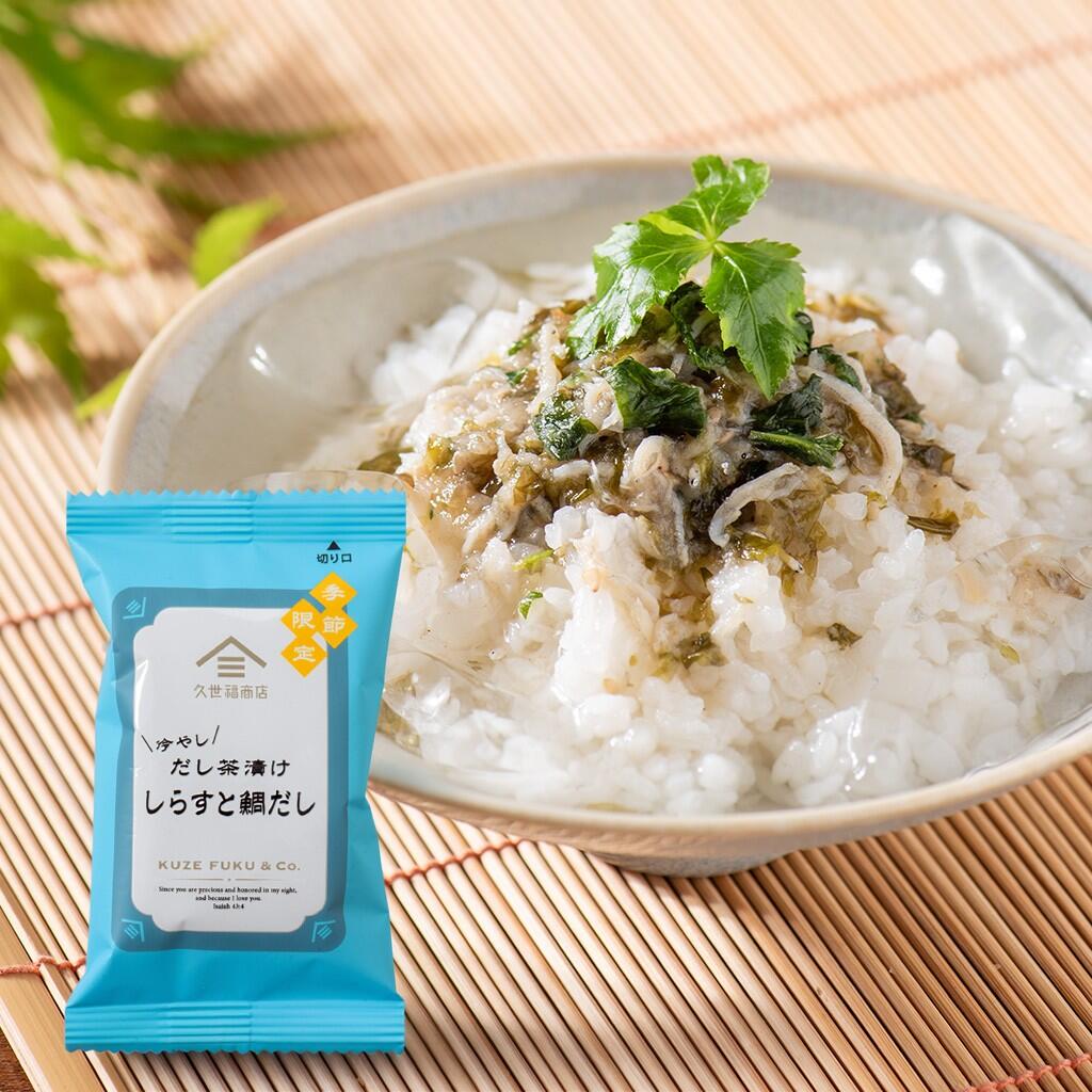 【新商品】冷やしだし茶漬け
