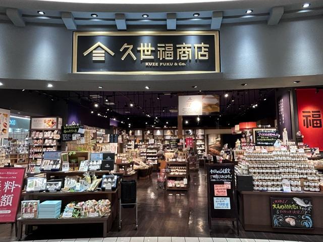 久世福商店でいっしょに働きませんか？（学生さん大歓迎）