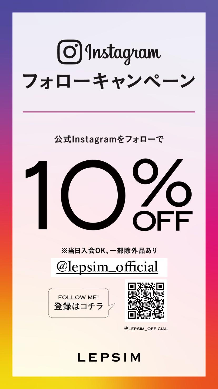 LEPSIM公式Instagramフォローキャンペーン