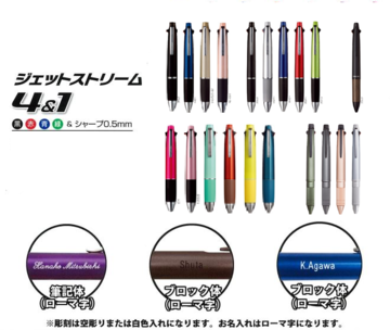 ジェットストリーム　無料名入れサービス