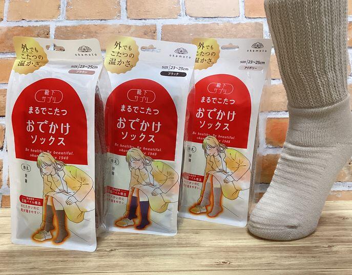 まるでこたつ　おでかけソックス