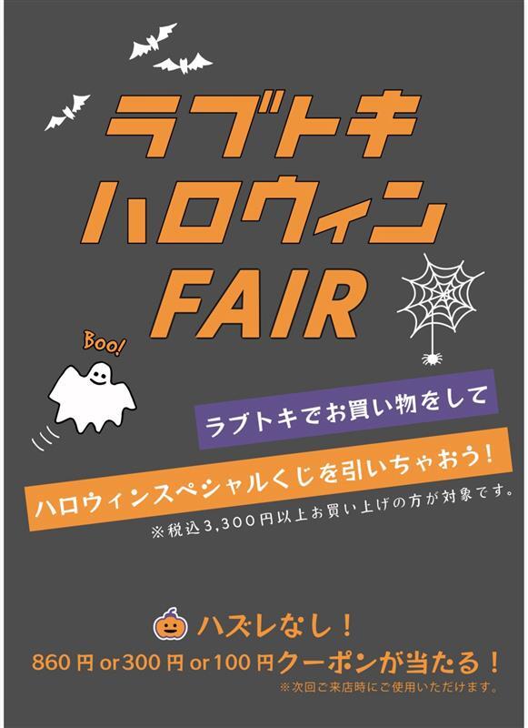 ハロウィンイベント開催！！