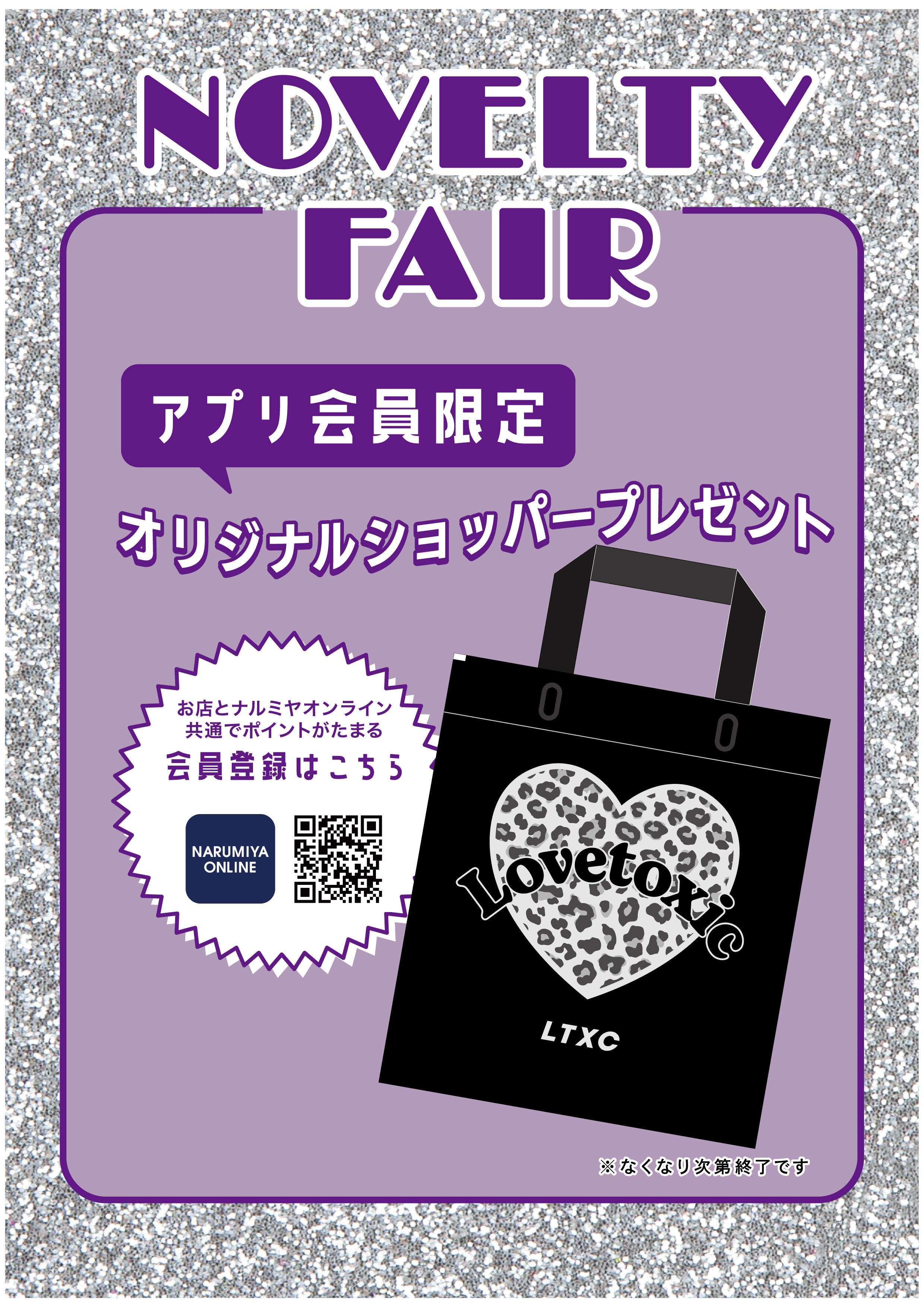 10月_ノベルティフェア_限定ショッパー_A4_ol.jpg