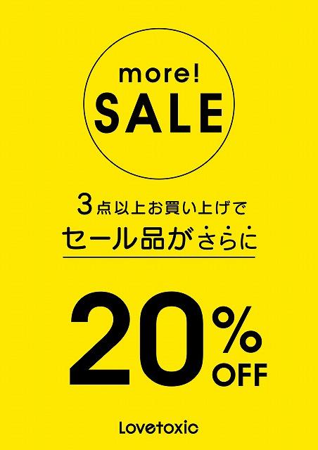 LT_A4_黄_moreSALE_3点_20%OFF_POP_ 202501_ol.jpg