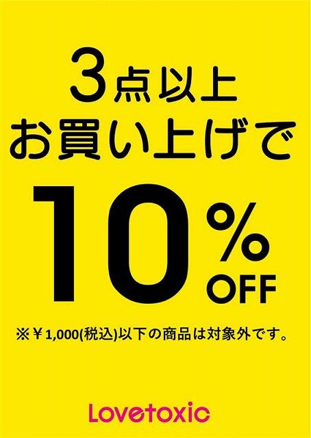 3BUY10%.jpg