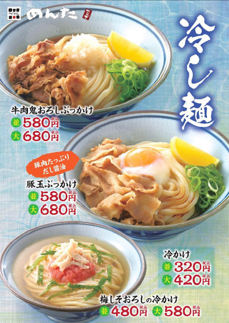 期間限定「冷やしうどんフェア」！！