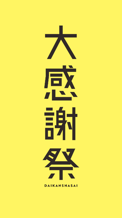 大感謝祭セール♪