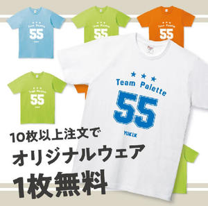 Tシャツお得なキャンペーン！