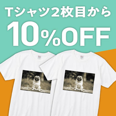 2枚目からがオトク！今年の夏はオリジナルTシャツ！