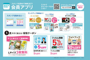 会員募集中！！お得な特典があります！！