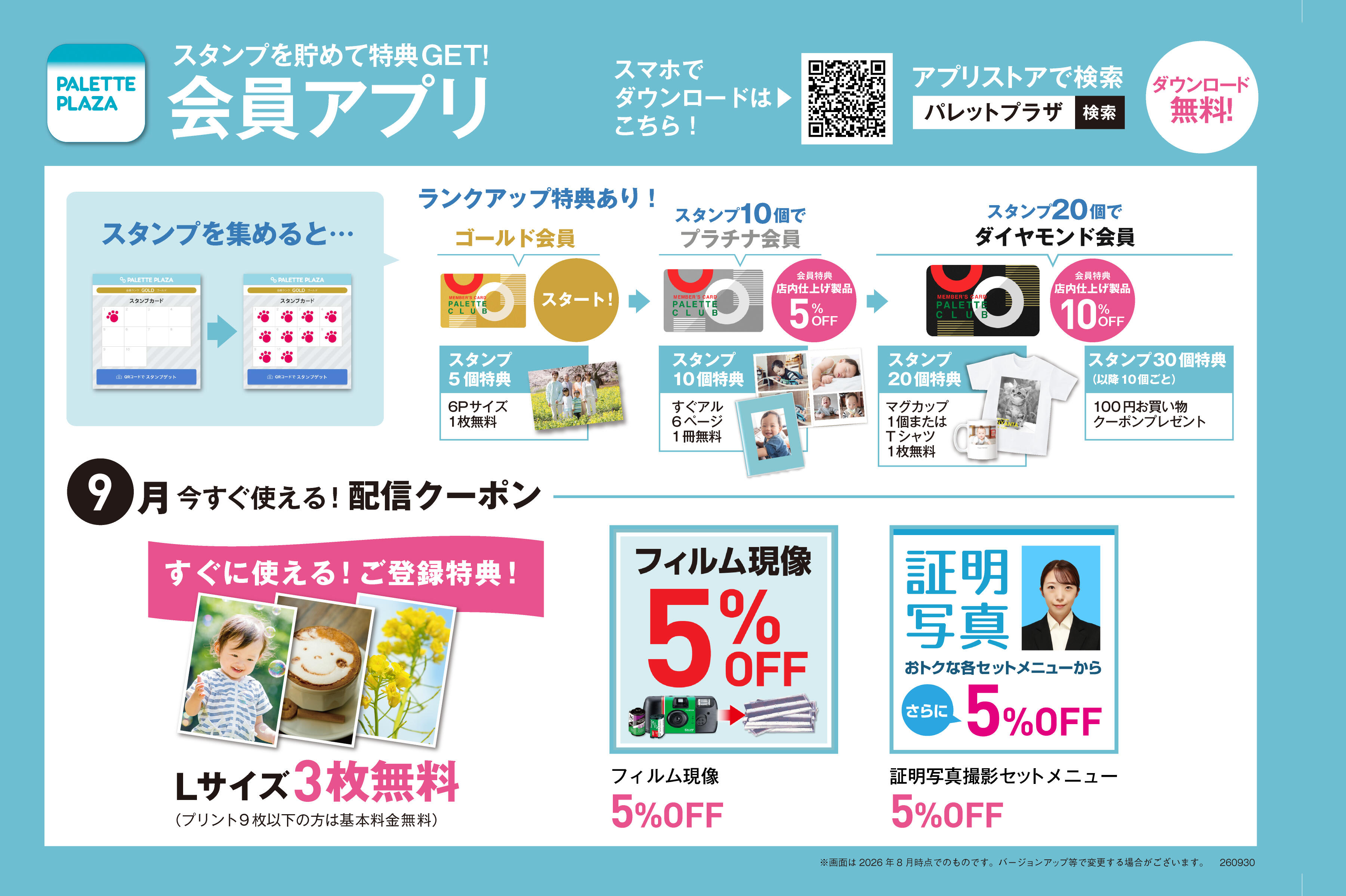 会員募集中！！お得な特典があります！！