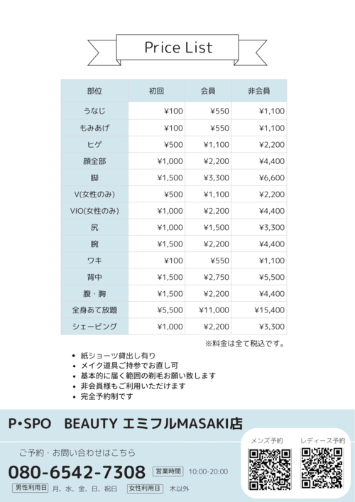 安心な料金設定