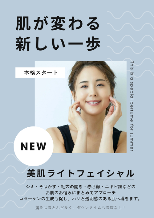 美肌ライトフェイシャル