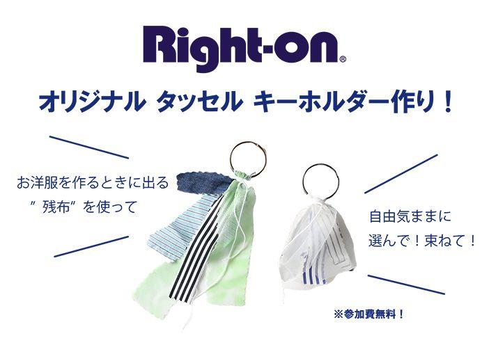 2/14・2/15 オリジナルタッセルキーホルダー作り開催！　