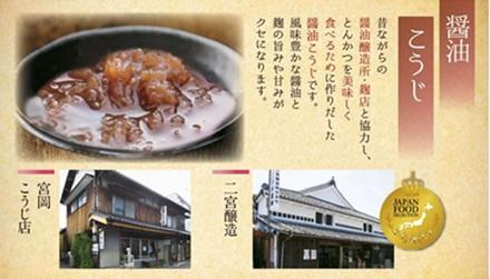 咲々亭でしか新しい味！こだわりぬいた醤油こうじ！